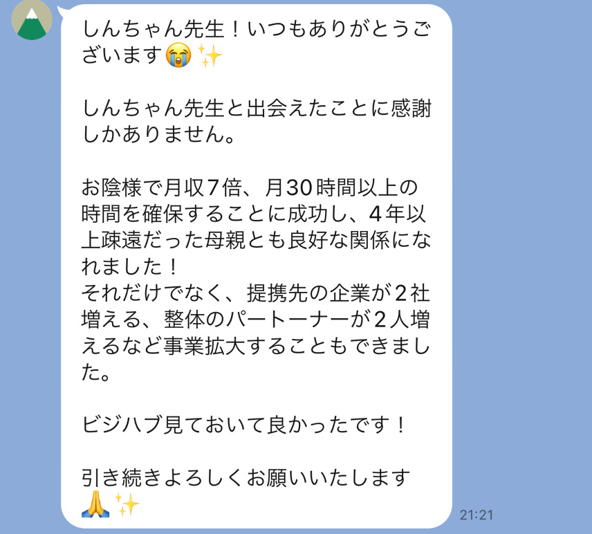 4年以上疎遠だった母親とも良好な関係になれた、という報告のLINE画面