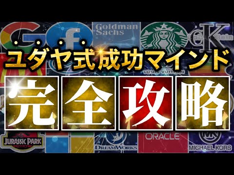 動画「【5000年の歴史】ユダヤの成功マインド完全攻略」のサムネイル